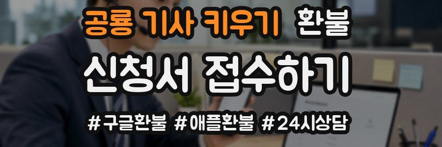 공룡 기사 키우기 환불