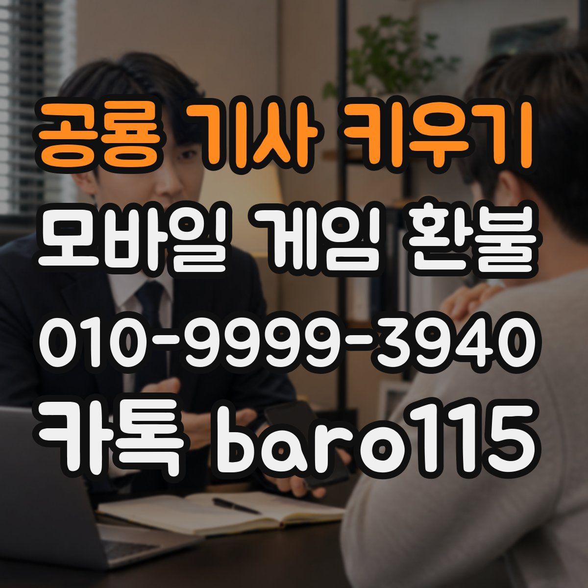 공룡 기사 키우기 환불