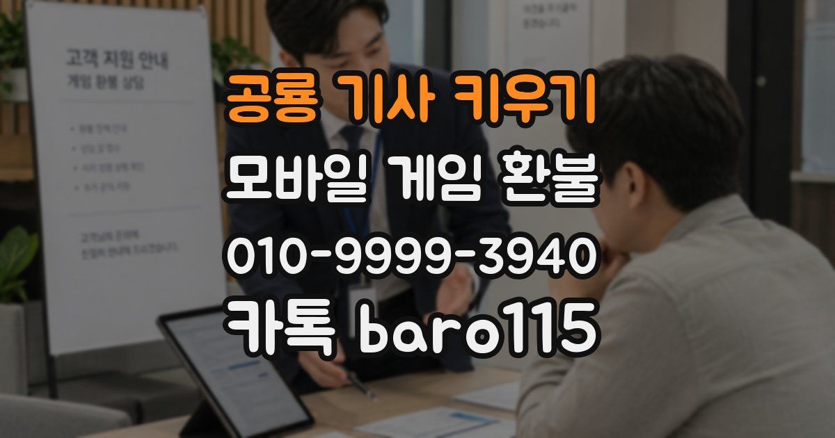 공룡 기사 키우기 환불