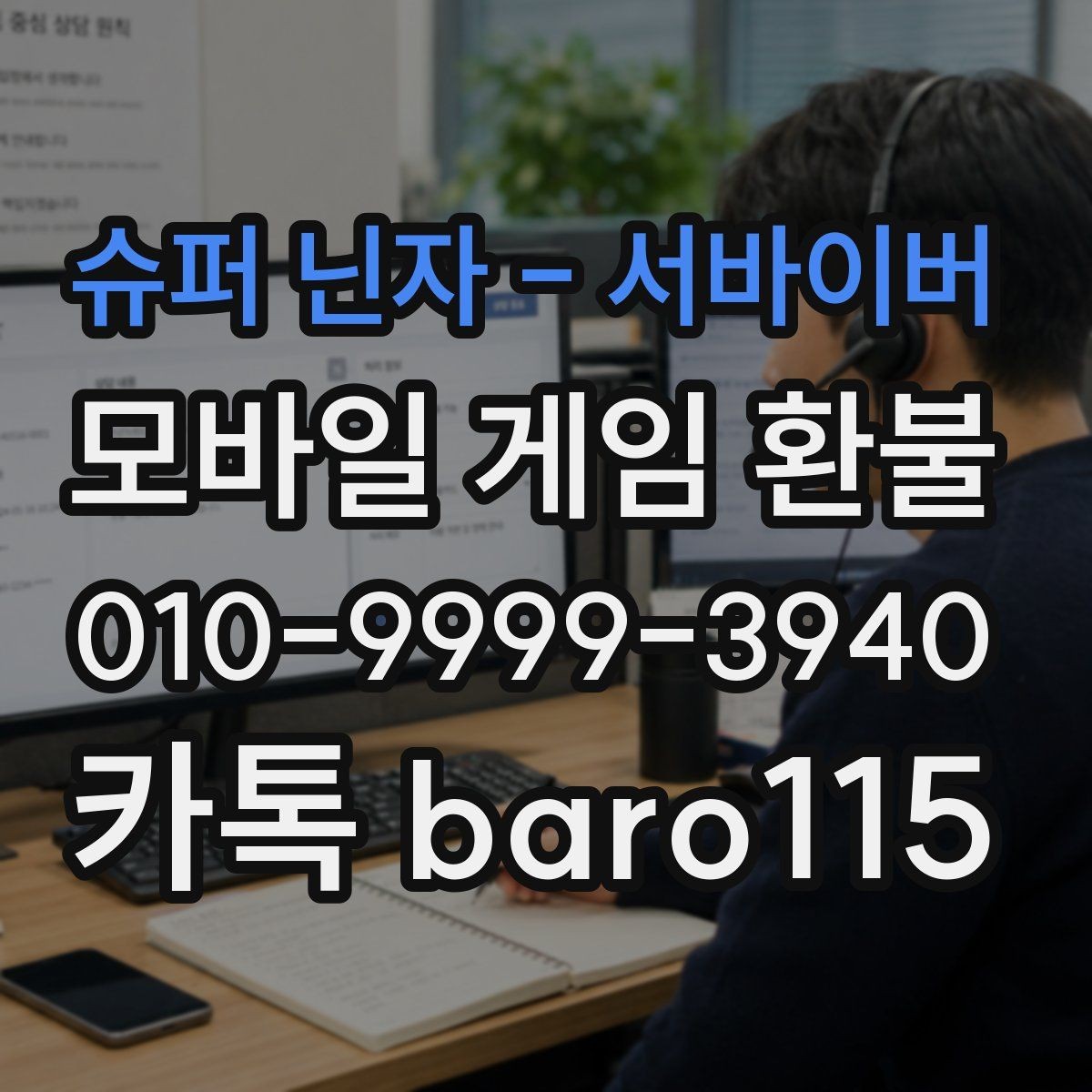슈퍼 닌자 - 서바이버 환불 결제 일자와 승인 내역을 함께 보는 방법