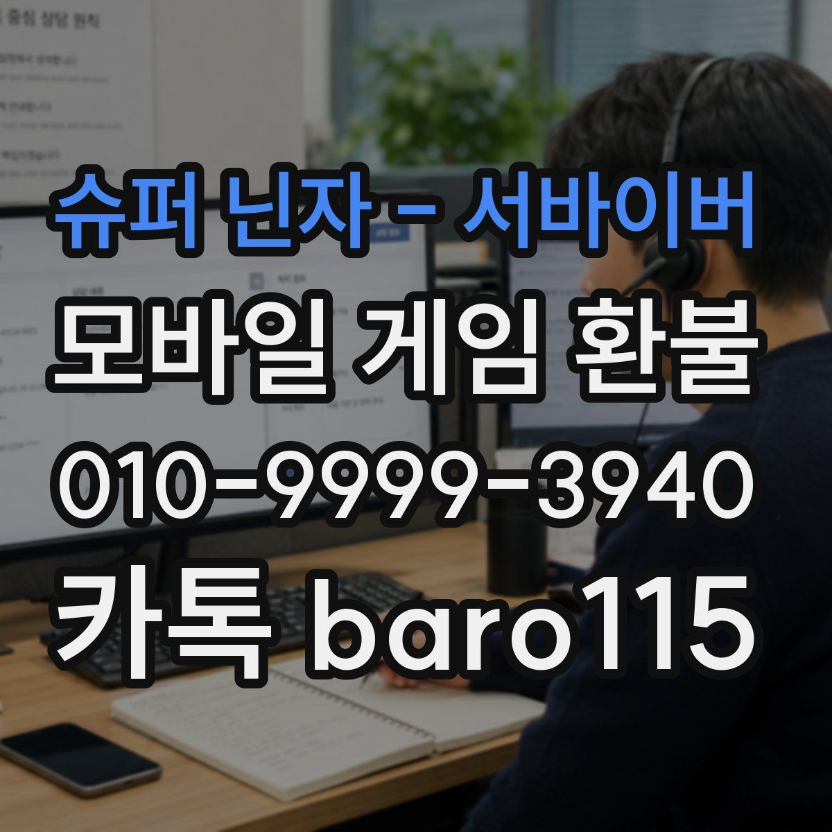 슈퍼 닌자 - 서바이버 환불