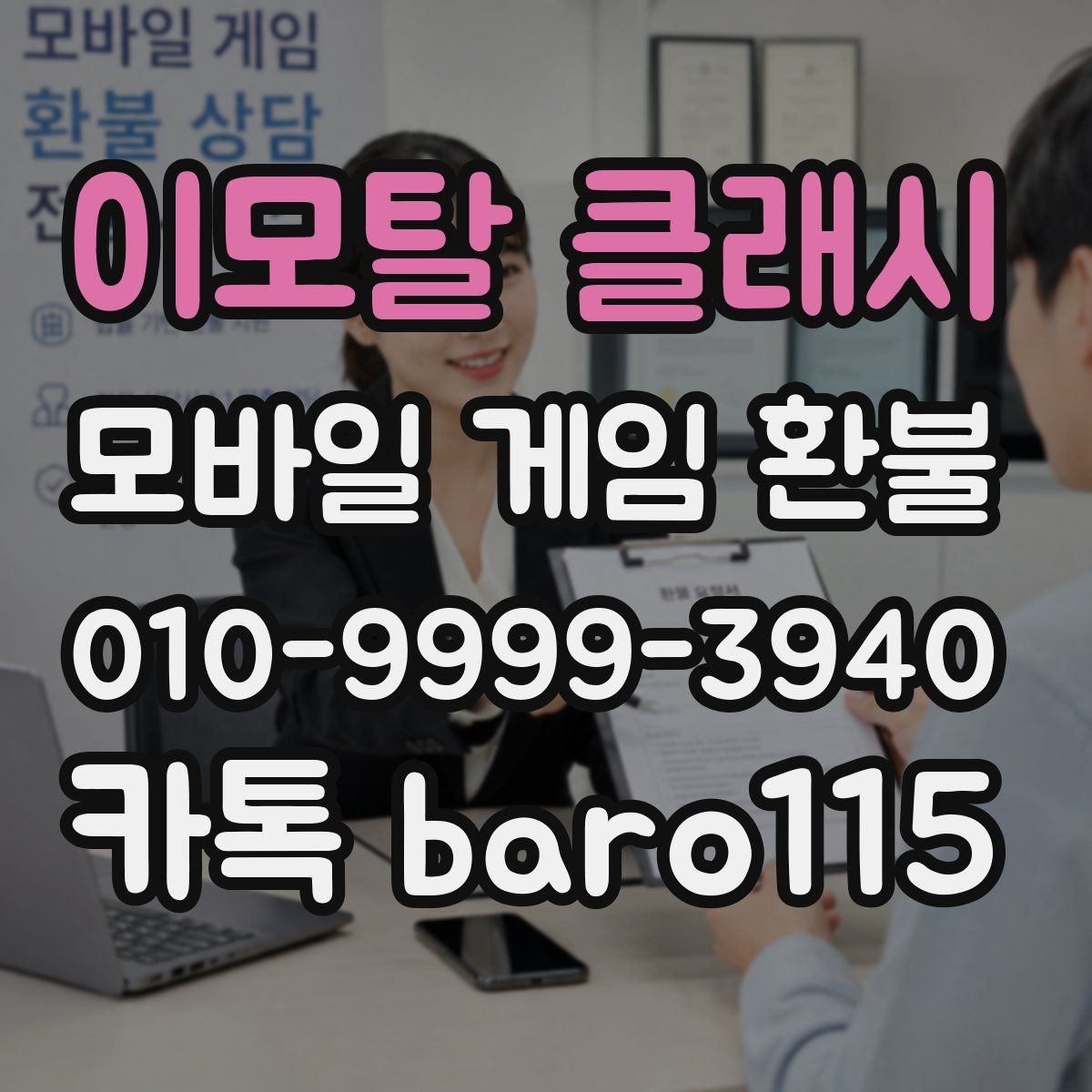 이모탈 클래시 환불 인앱결제 항목과 승인 시간을 대조하기