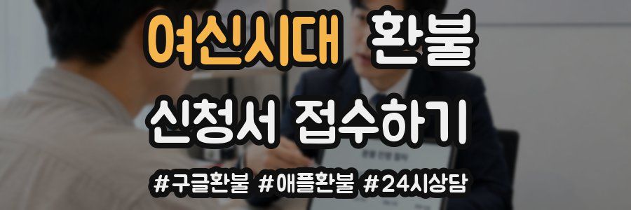 여신시대 환불