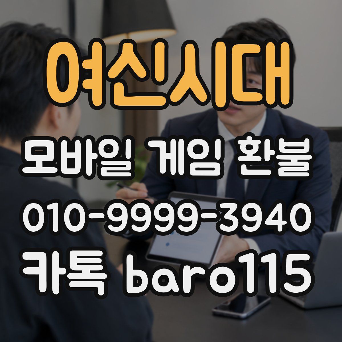 여신시대 환불