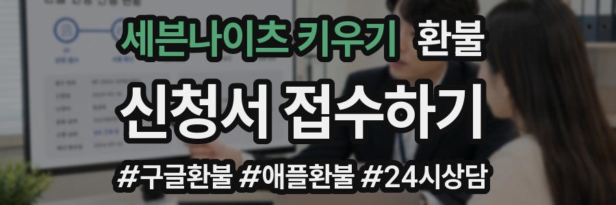 세븐나이츠 키우기 환불