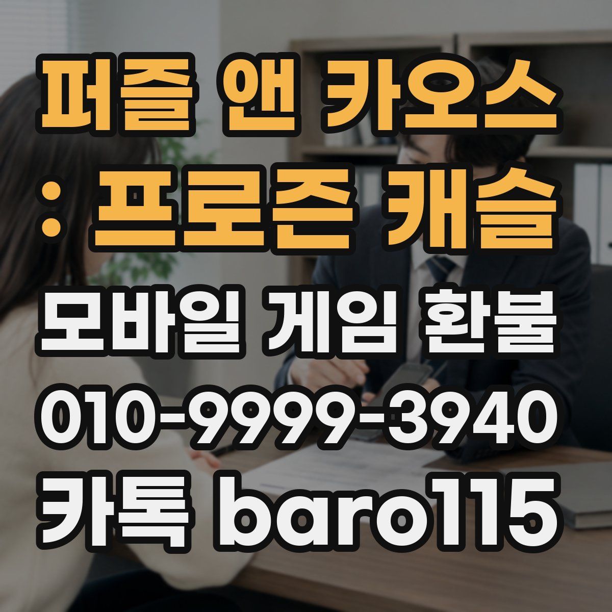 퍼즐 앤 카오스 : 프로즌 캐슬 환불