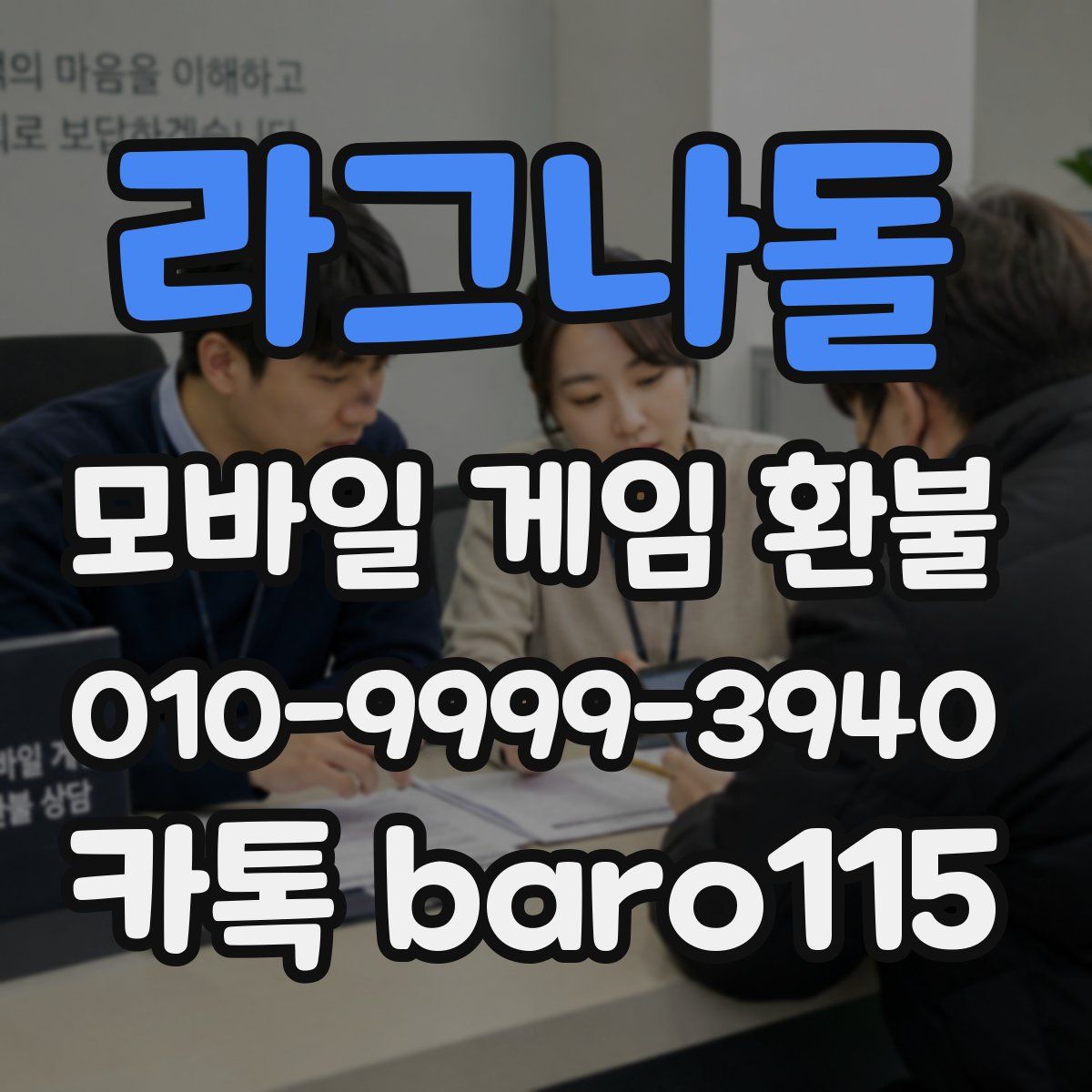 라그나돌 환불