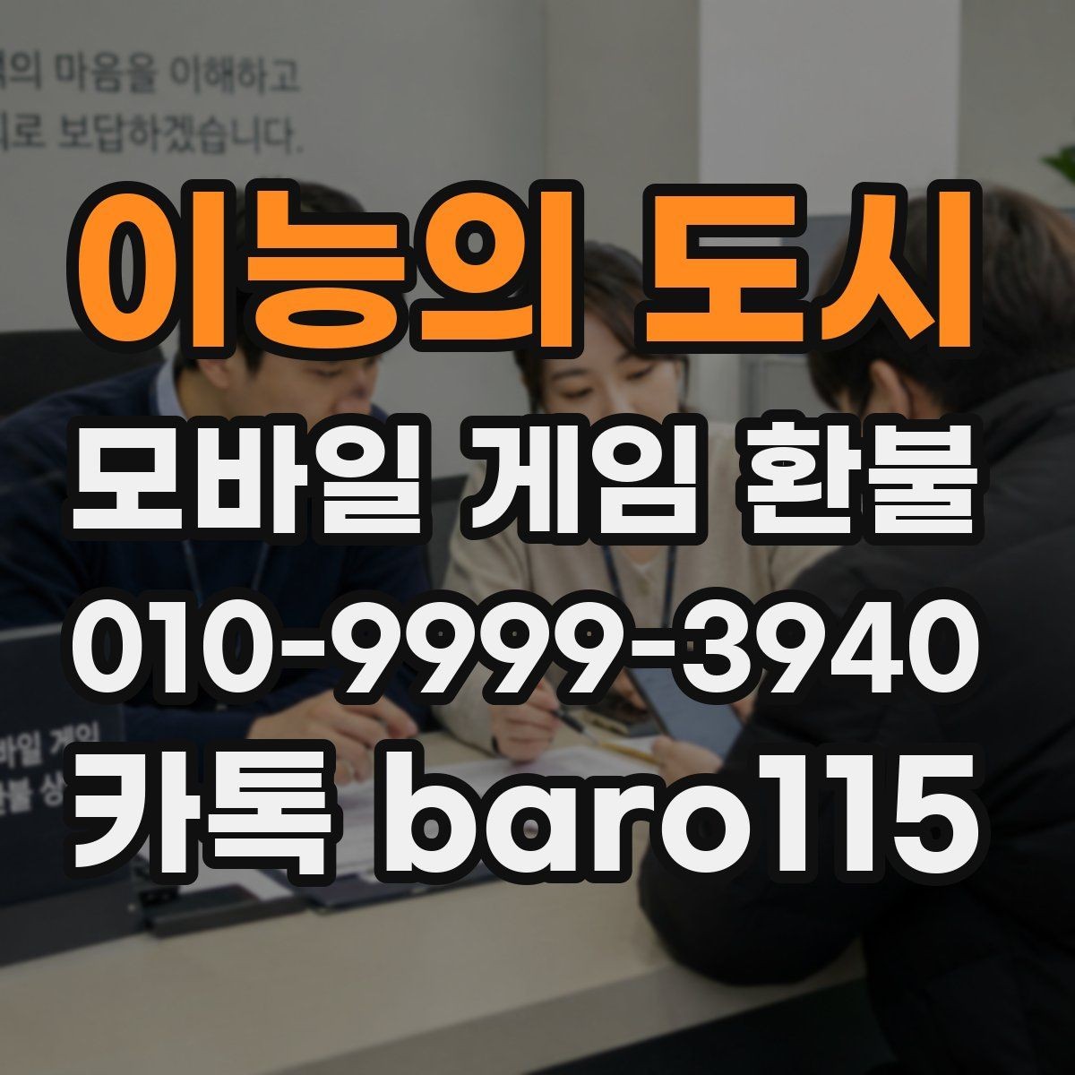 이능의 도시 환불 앱스토어 영수증과 구매 목록 확인