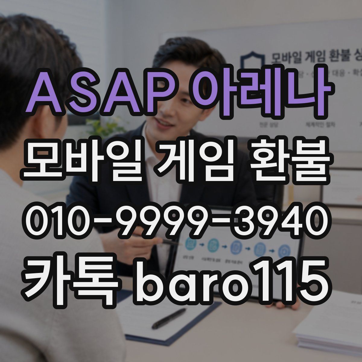 ASAP 아레나 환불