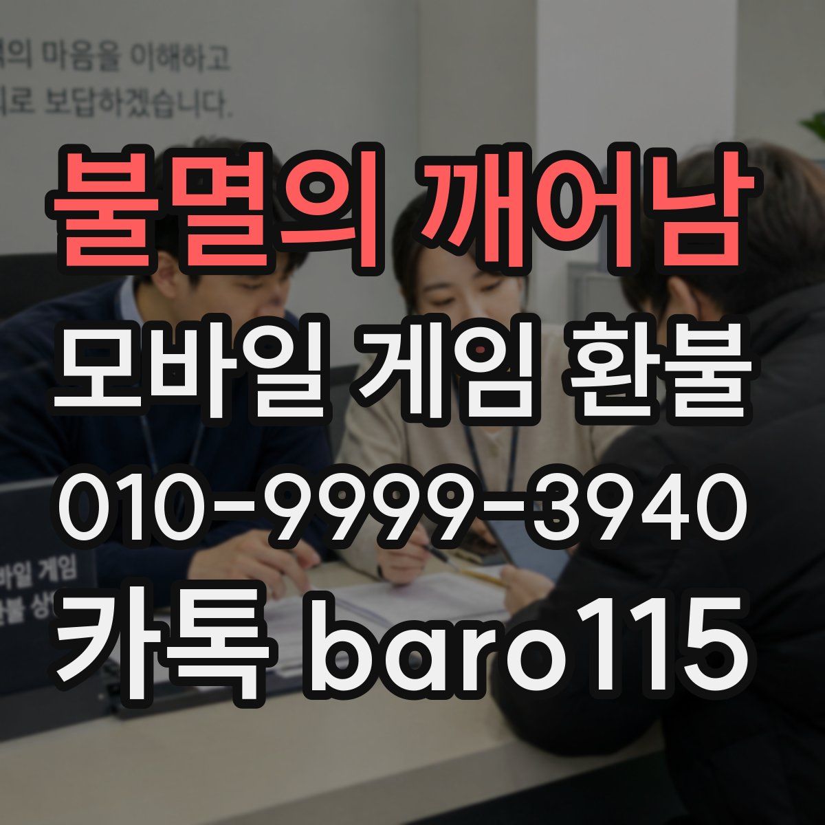 불멸의 깨어남 환불