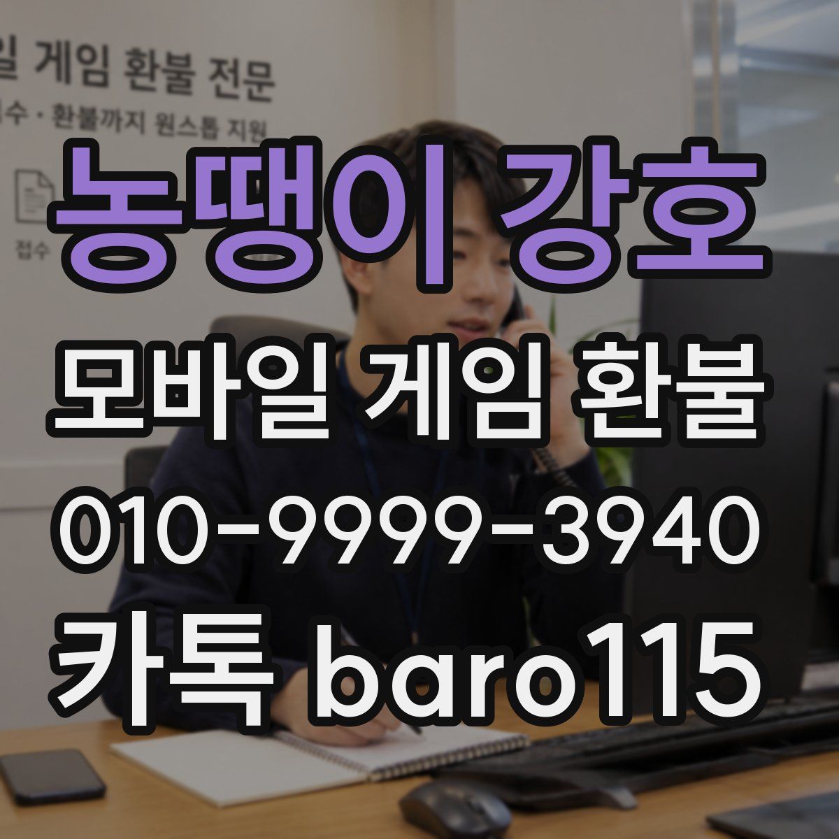농땡이 강호 환불