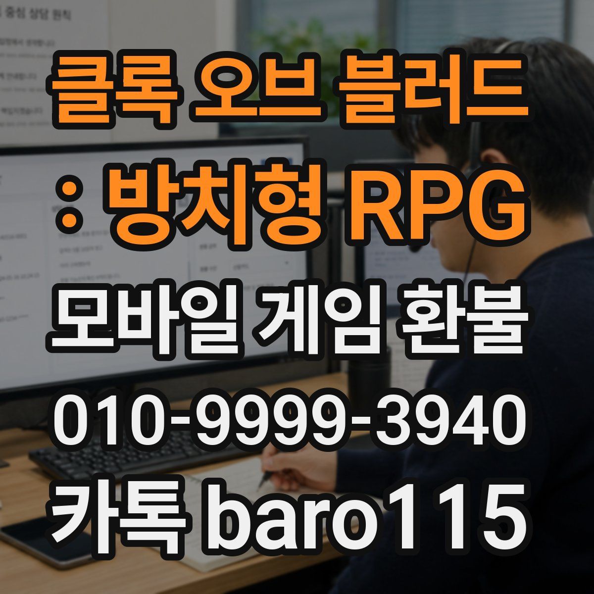 클록 오브 블러드 : 방치형 RPG 환불