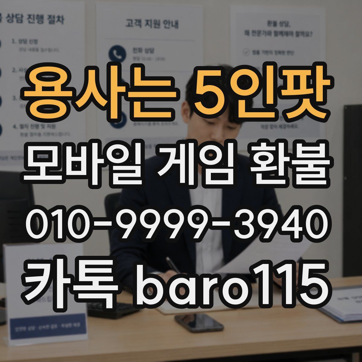용사는 5인팟 환불