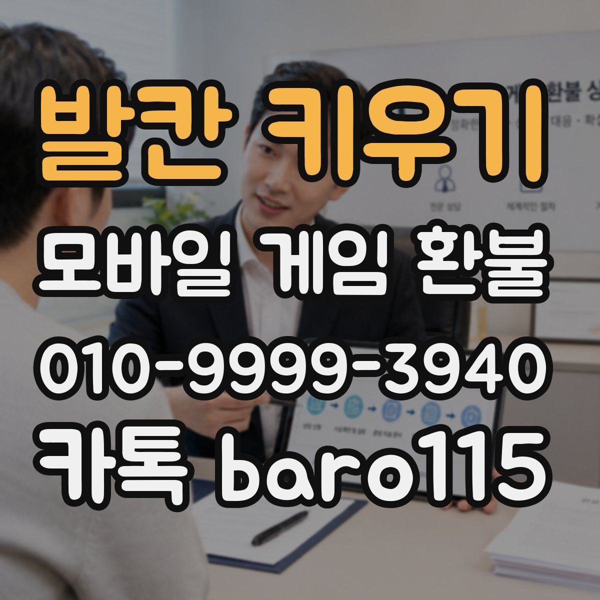 발칸 키우기 환불 앱마켓 정책 확인부터 보는 기준