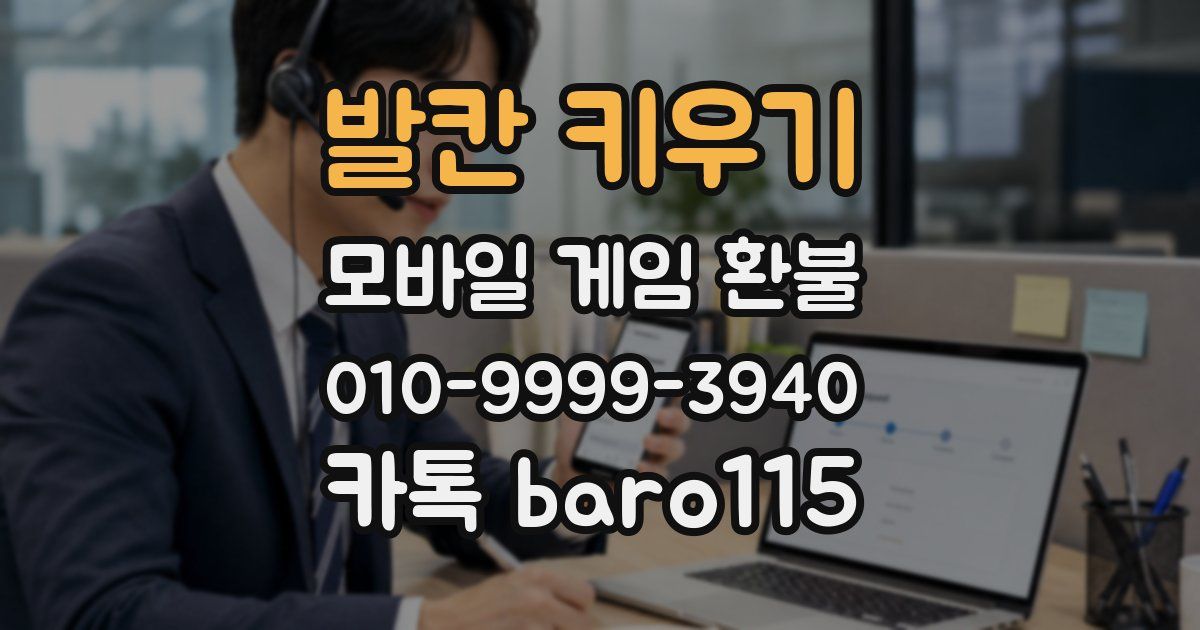 발칸 키우기 환불