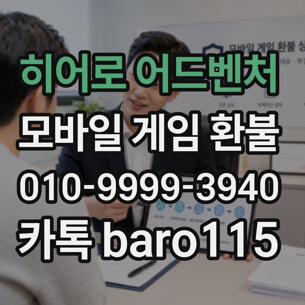 히어로 어드벤처 환불