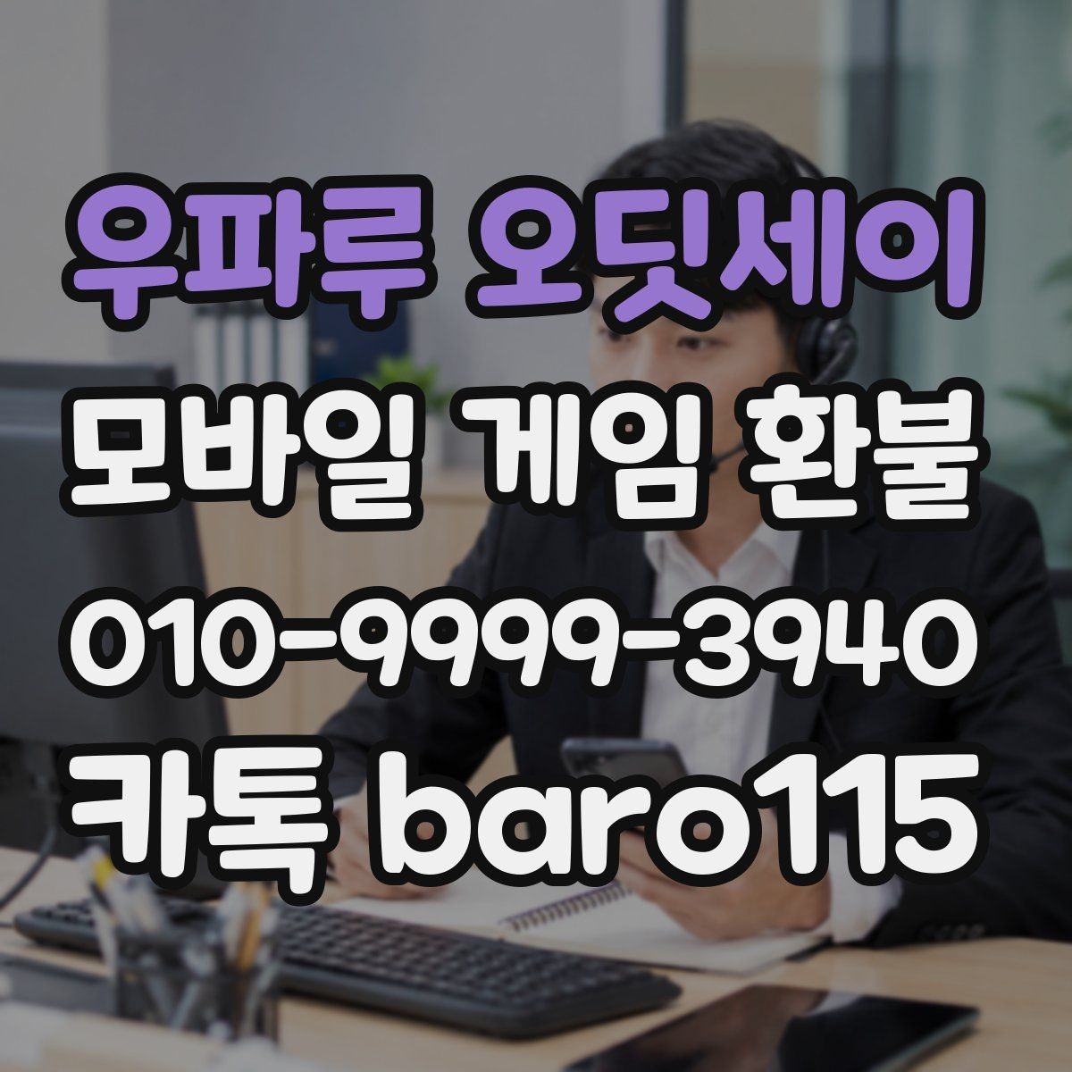 우파루 오딧세이 환불 가족결제 이의신청을 검토할 때 볼 점