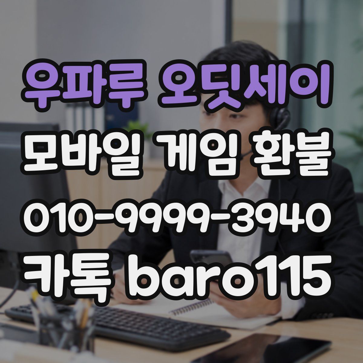우파루 오딧세이 환불