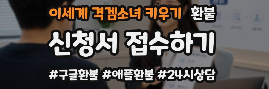 이세계 격겜소녀 키우기 환불