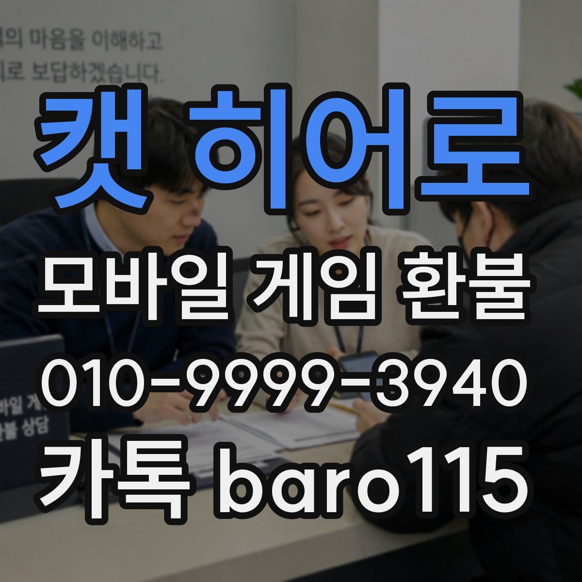 캣 히어로 환불