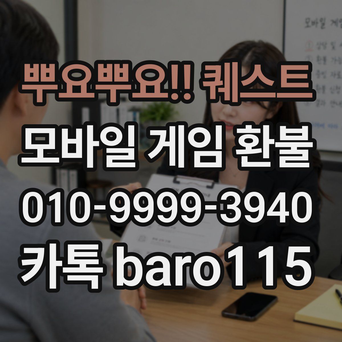 뿌요뿌요!! 퀘스트 환불