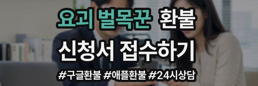 요괴 벌목꾼 환불