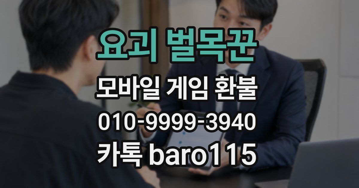 요괴 벌목꾼 환불