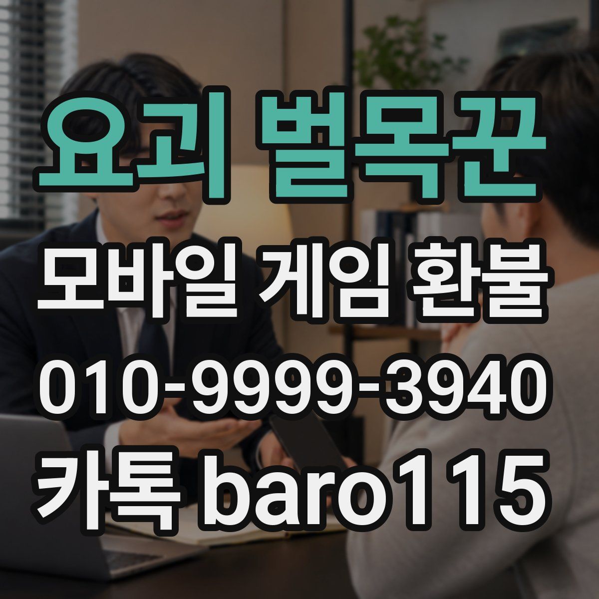 요괴 벌목꾼 환불