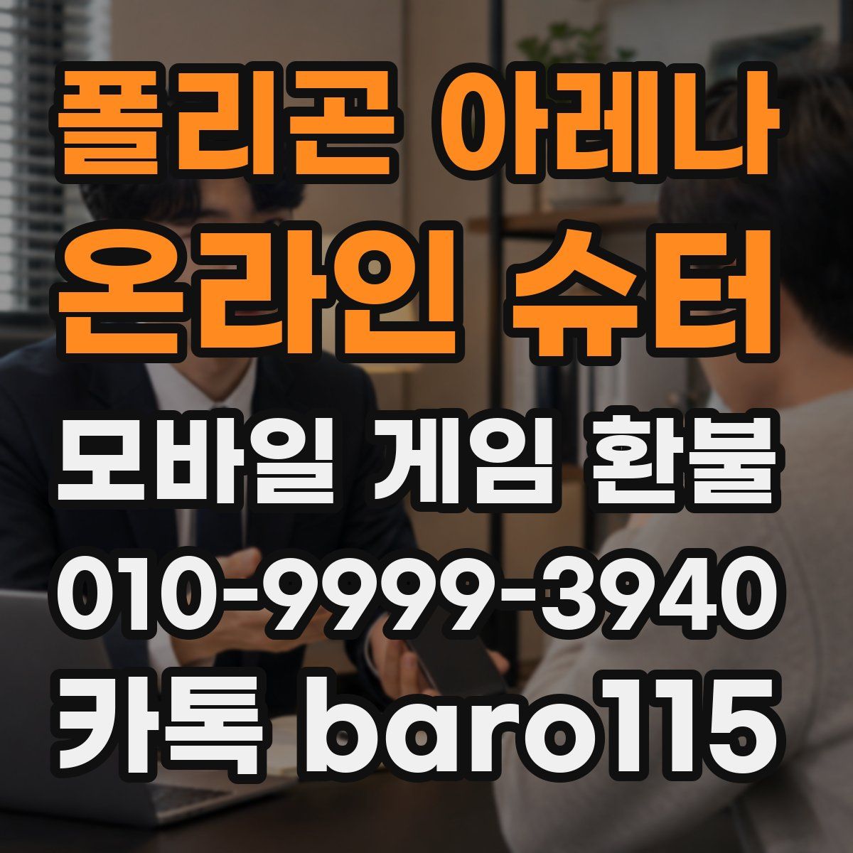 폴리곤 아레나 : 온라인 슈터 환불
