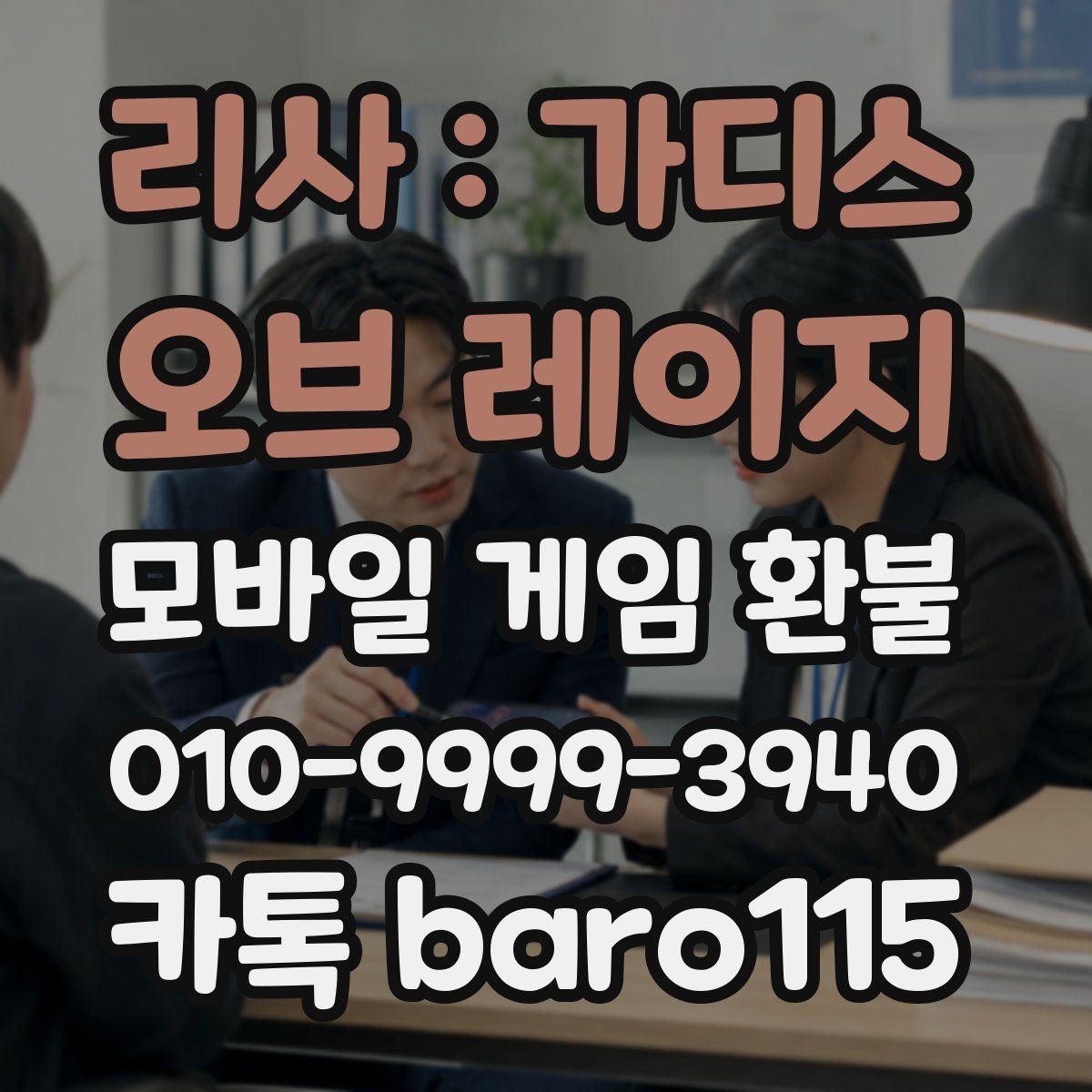 리사 : 가디스 오브 레이지 환불 구매 기록이 남아 있는지 점검하는 절차