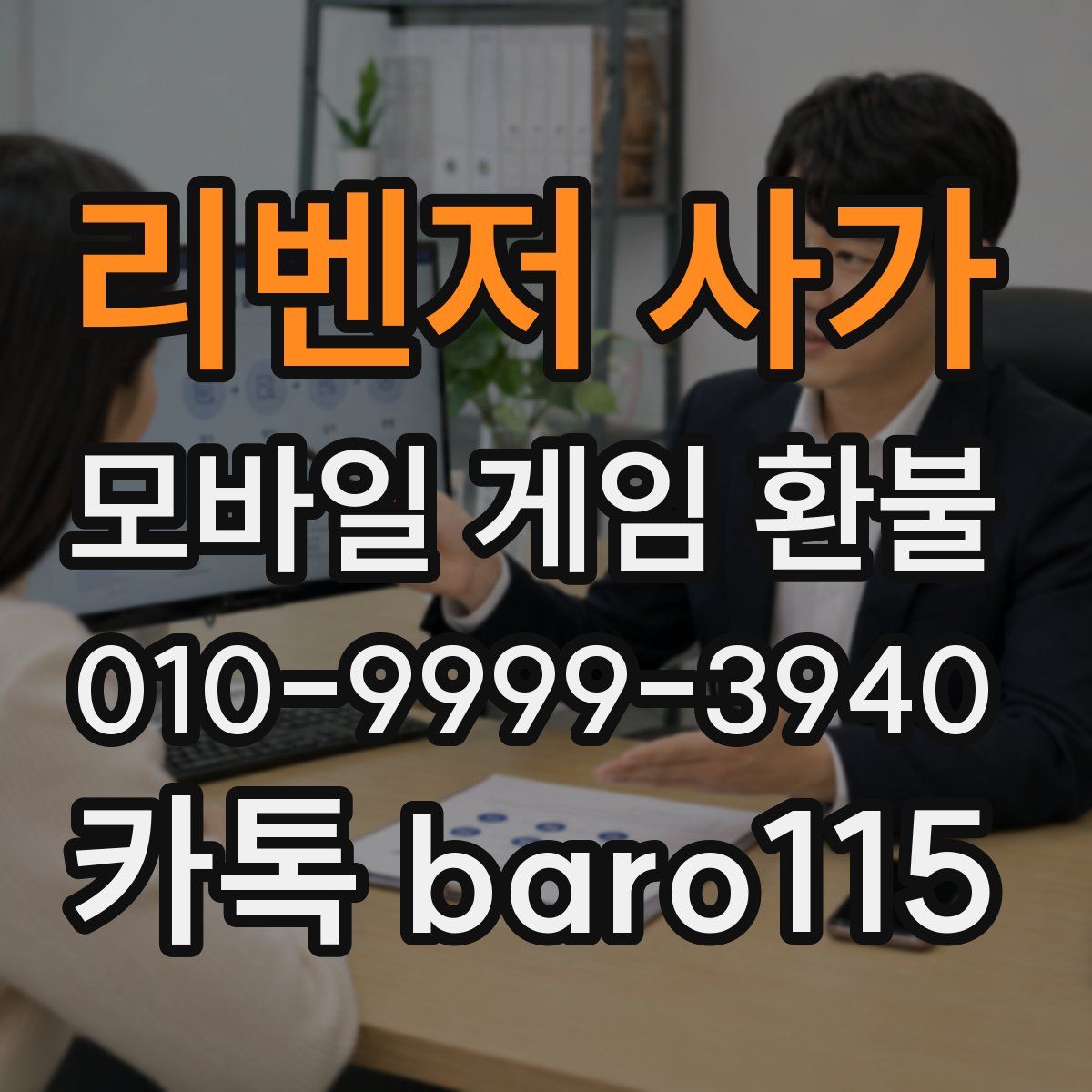 리벤저 사가 환불