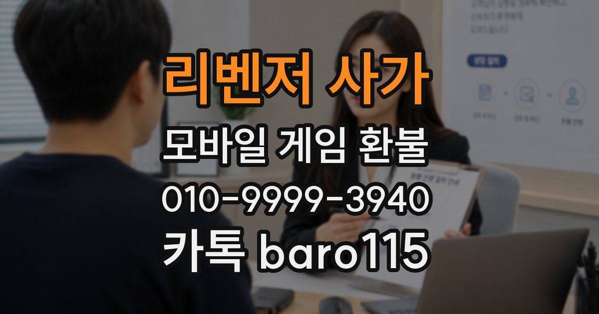 리벤저 사가 환불