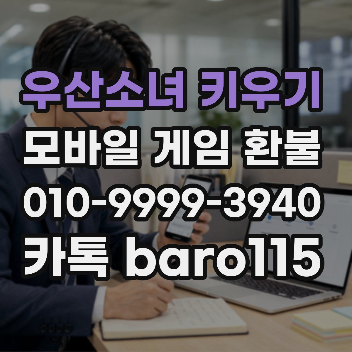 우산소녀 키우기 환불