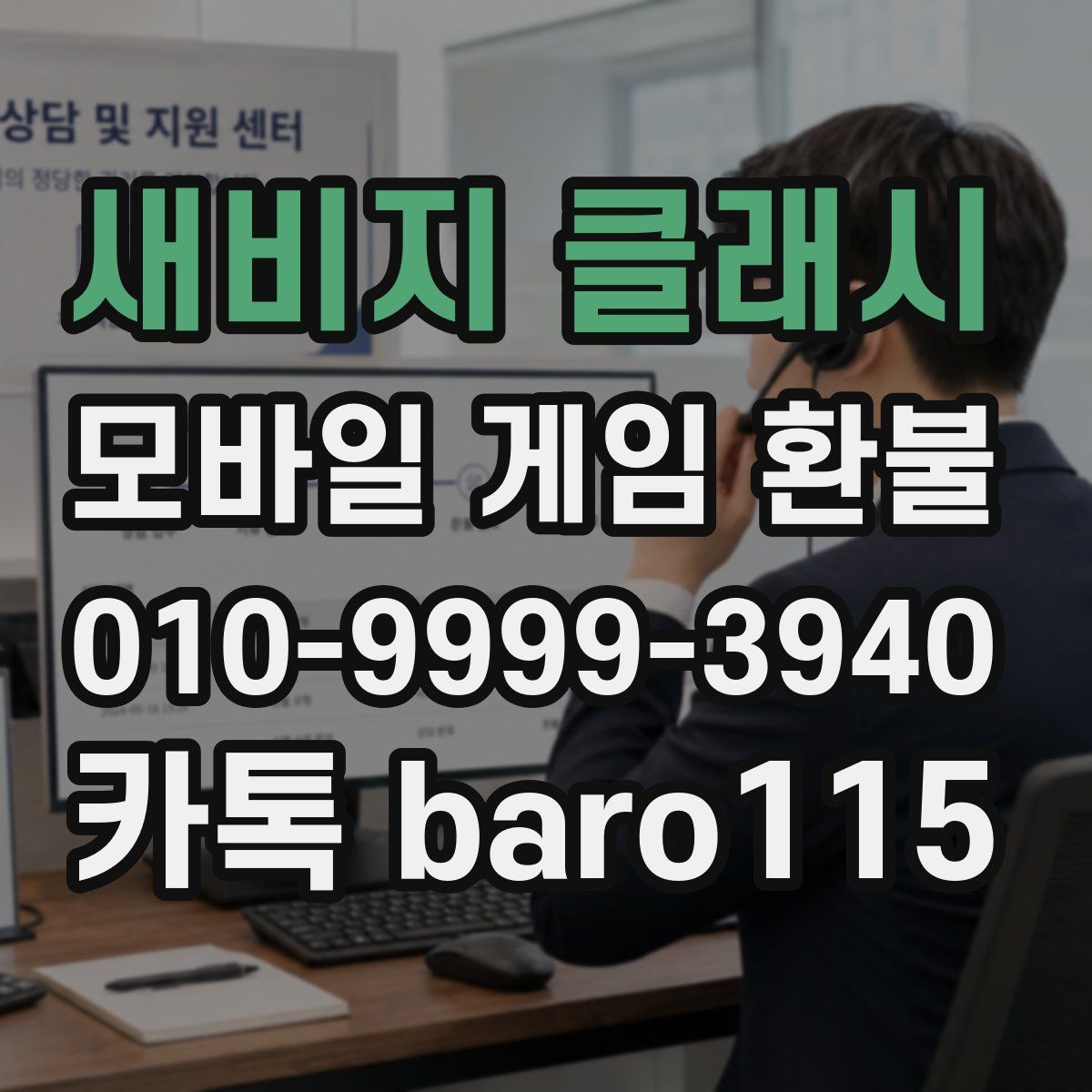 새비지 클래시 환불