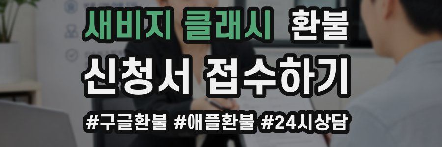 새비지 클래시 환불