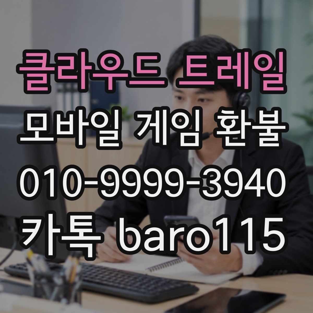 클라우드 트레일 환불 주문번호를 찾기 어려울 때 확인할 곳