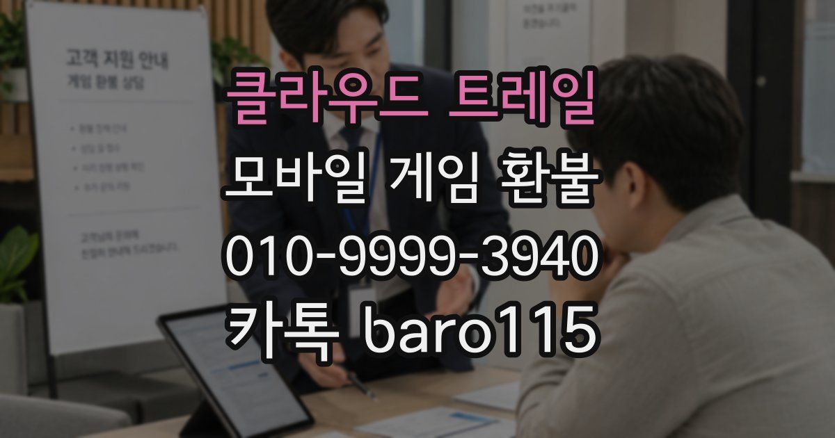 클라우드 트레일 환불