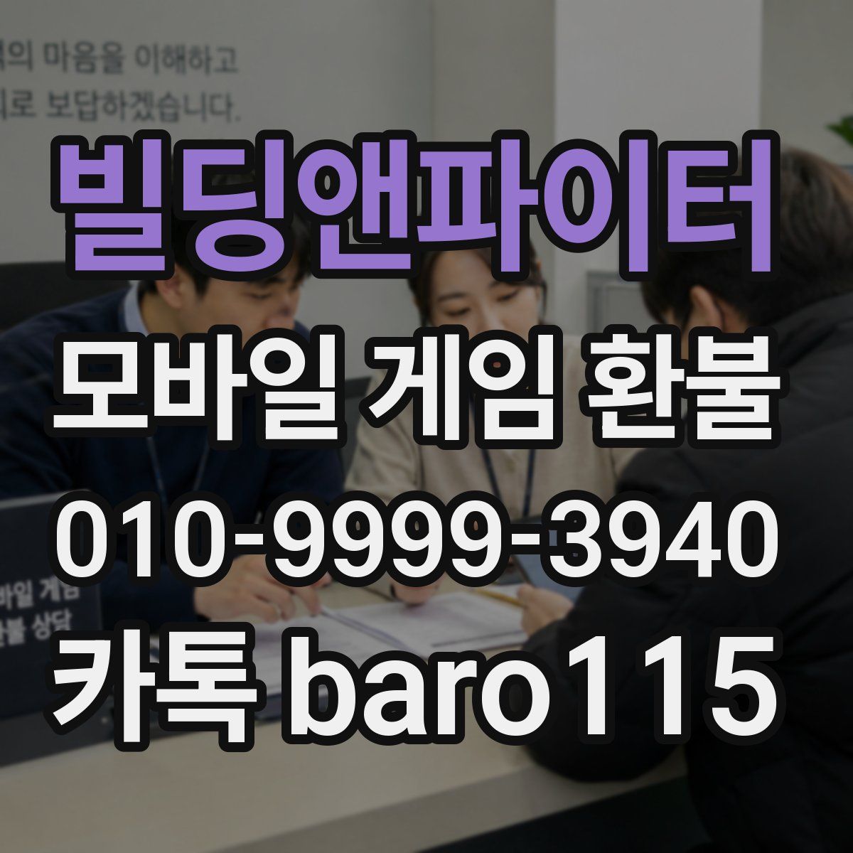 빌딩앤파이터 환불