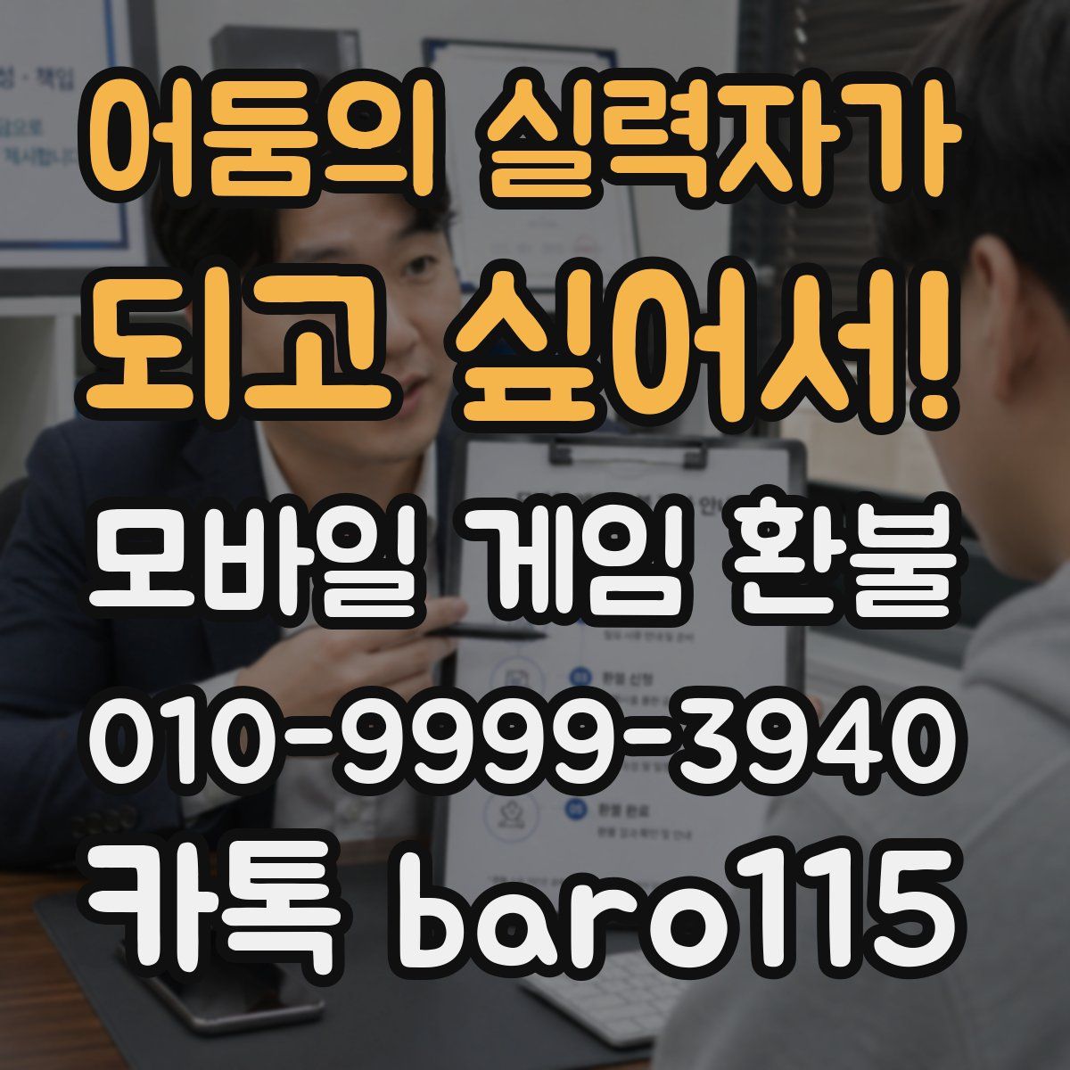 어둠의 실력자가 되고 싶어서! 환불