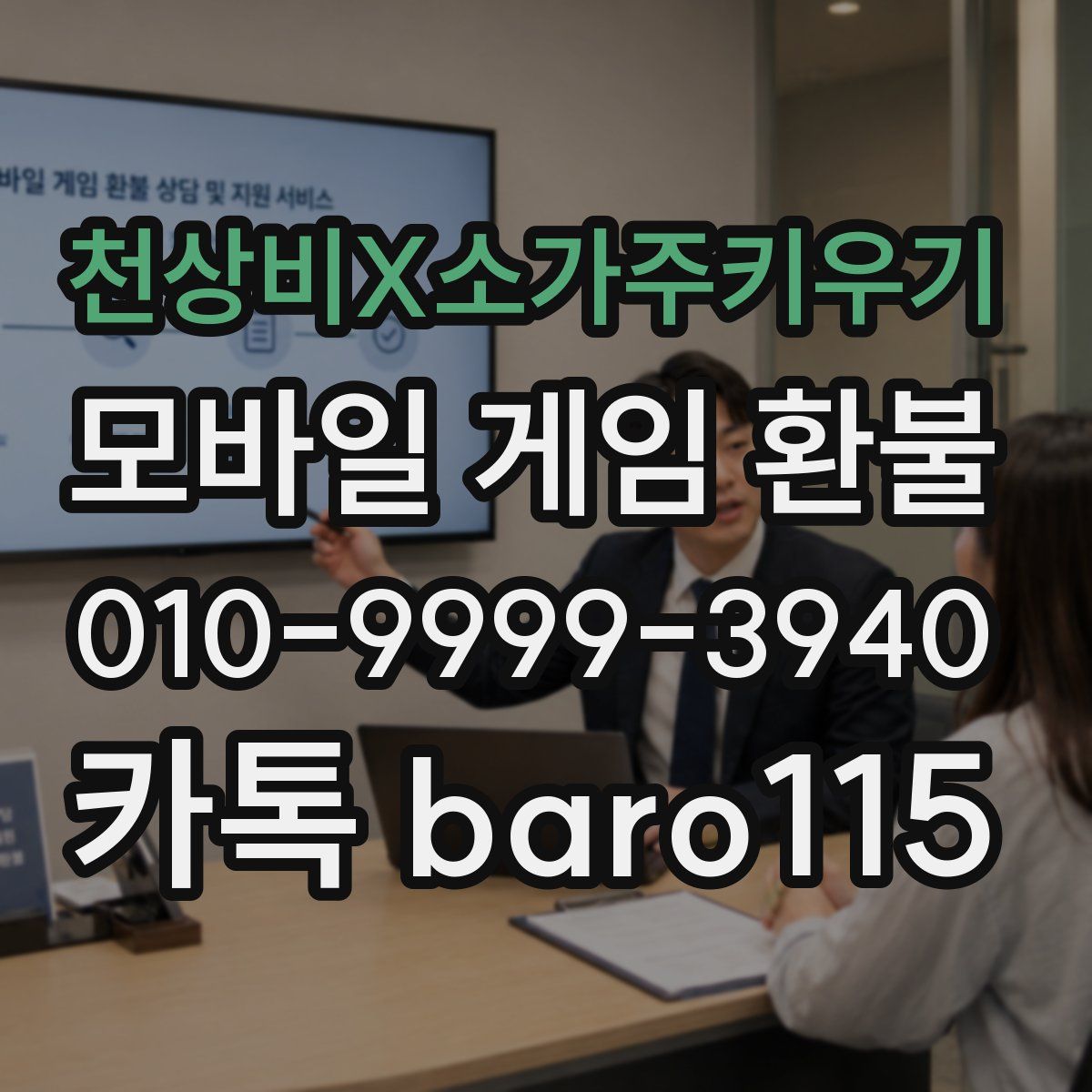 천상비X소가주키우기 환불