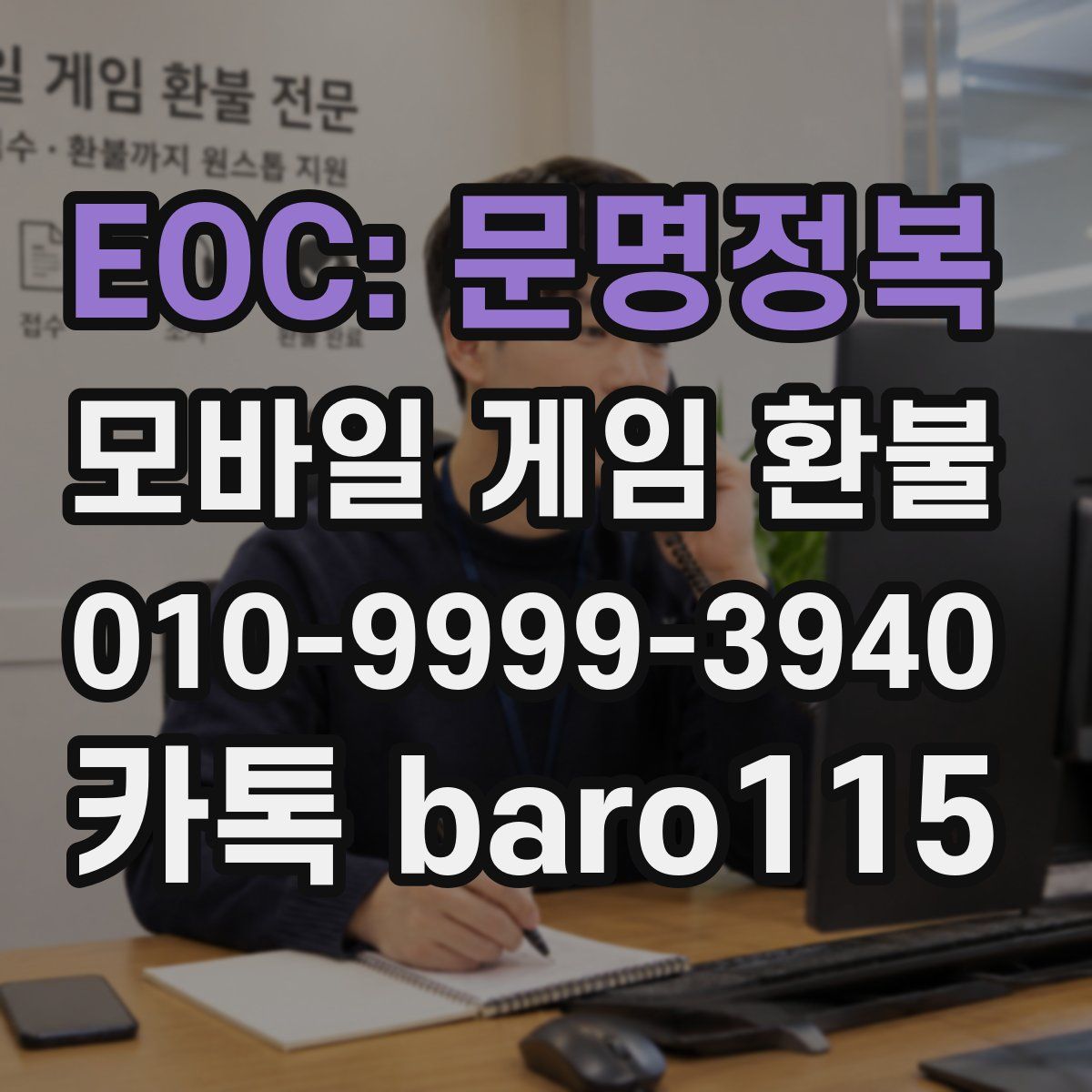 EOC: 문명정복 환불