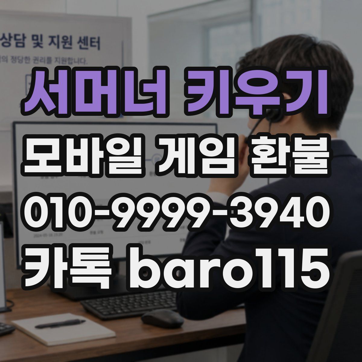서머너 키우기 환불