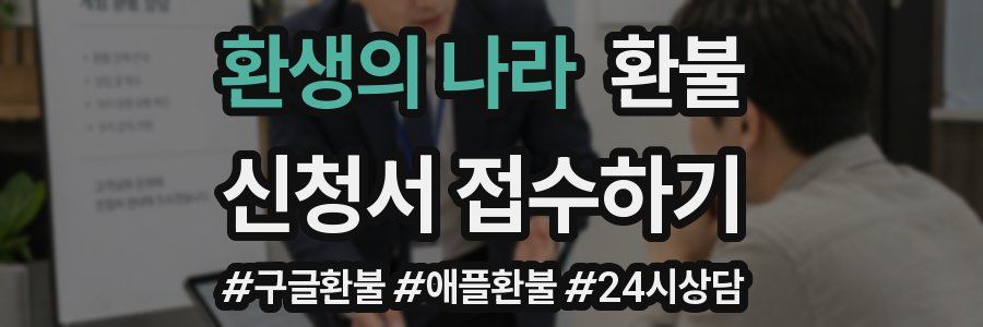 환생의 나라 환불