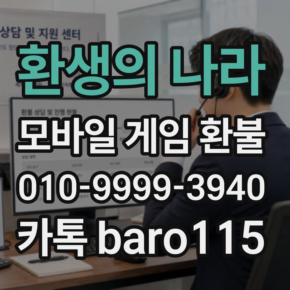환생의 나라 환불