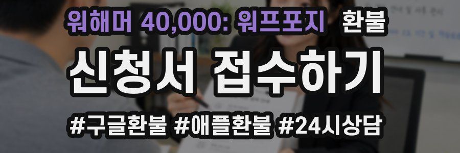 워해머 40,000: 워프포지 환불