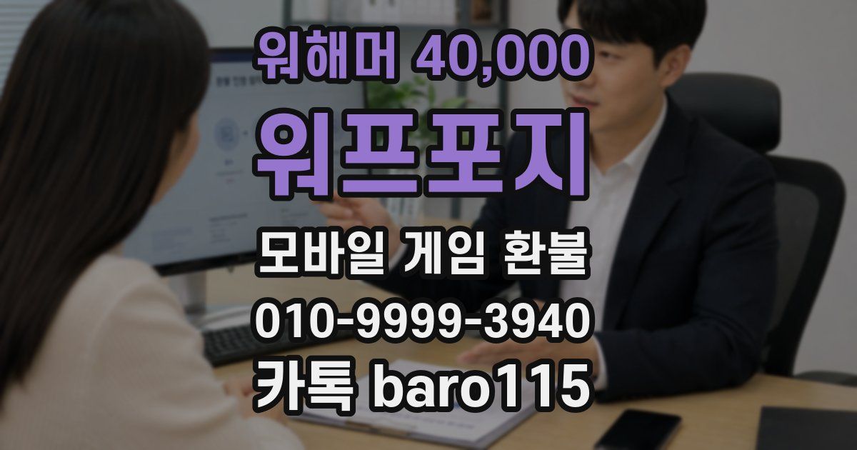 워해머 40,000: 워프포지 환불