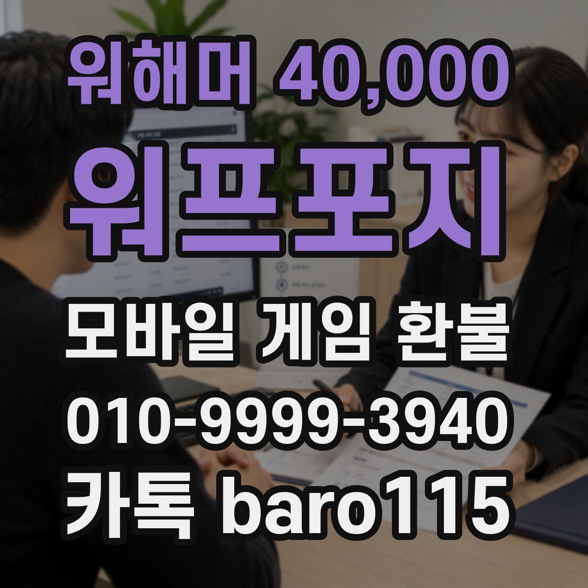워해머 40,000: 워프포지 환불