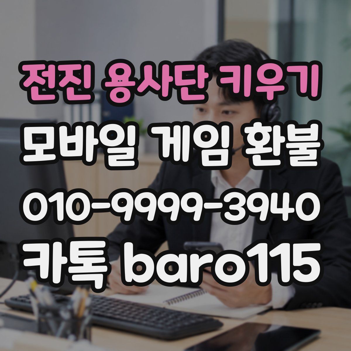 전진 용사단 키우기 환불