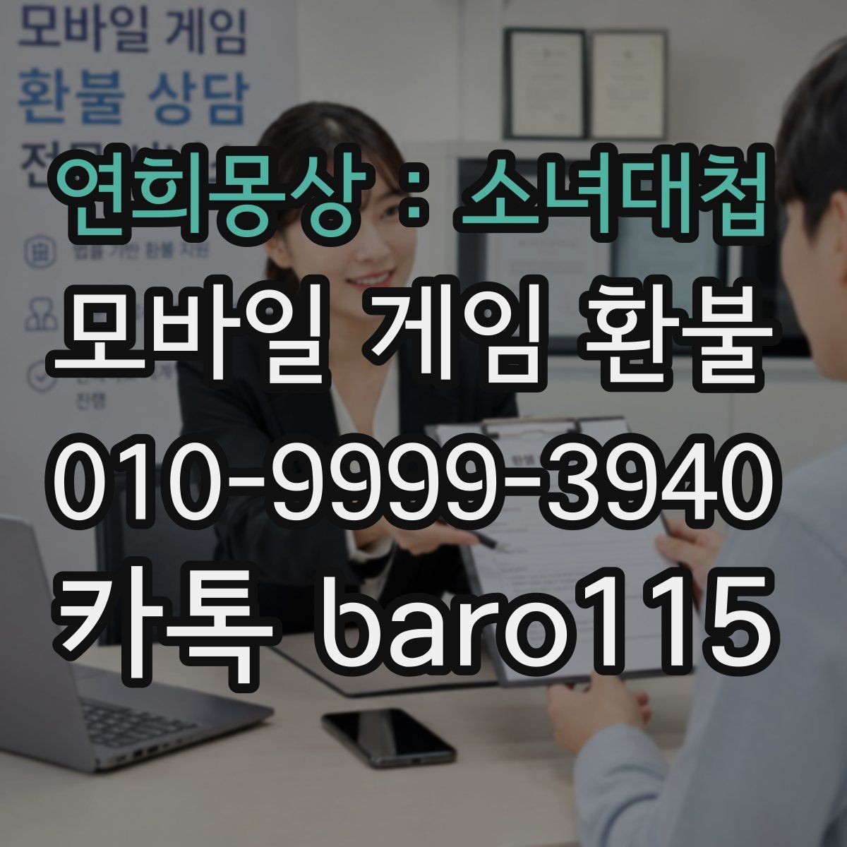 연희몽상 : 소녀대첩 환불 상담 진행 전 필요한 내역 모아두기