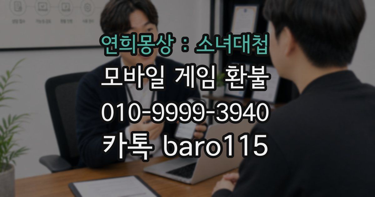 연희몽상 : 소녀대첩 환불